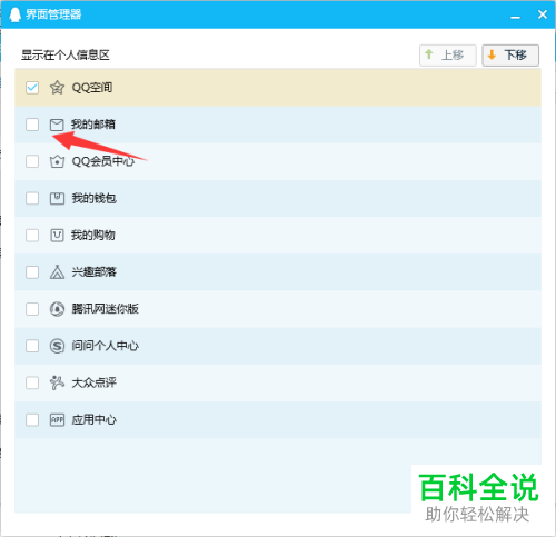 如何使电脑端qq的主界面显示邮箱图标