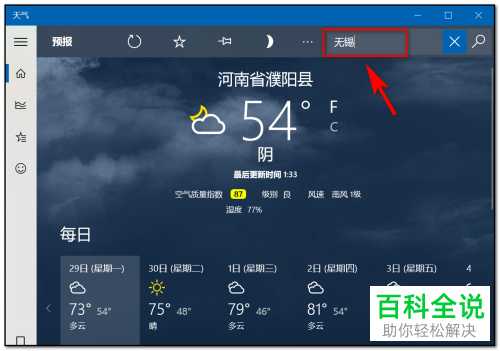 如何使用笔记本电脑中自带的天气功能