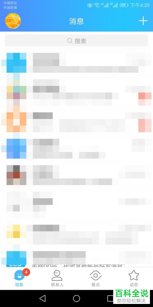 如何使用手机QQ中的扫一扫功能识别花草？