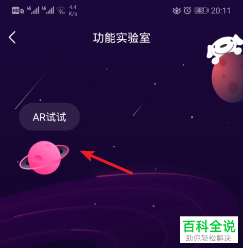 如何使用手机京东app内的AR试彩妆功能