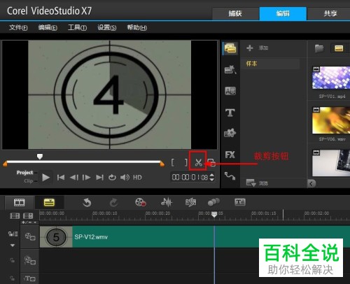 如何使用会声会影软件对视频进行裁剪