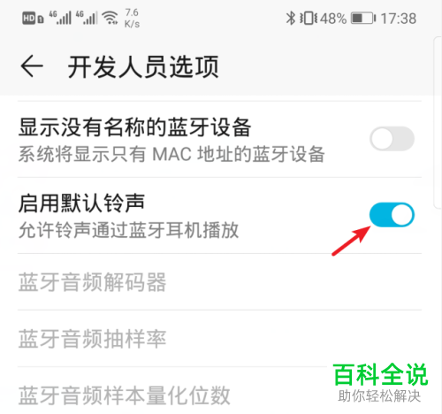 如何设置使得华为手机中的来电铃声能够从蓝牙耳机中播放