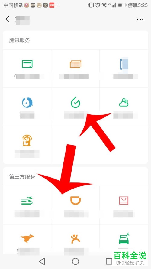 如何删除和关闭微信App的腾讯服务/第三方服务