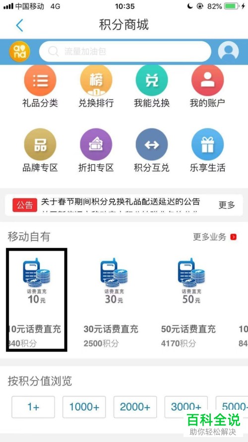 如何使用中国移动APP的积分兑换话费
