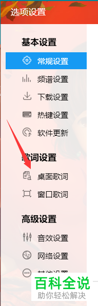 如何设置电脑酷狗音乐软件内歌词的颜色
