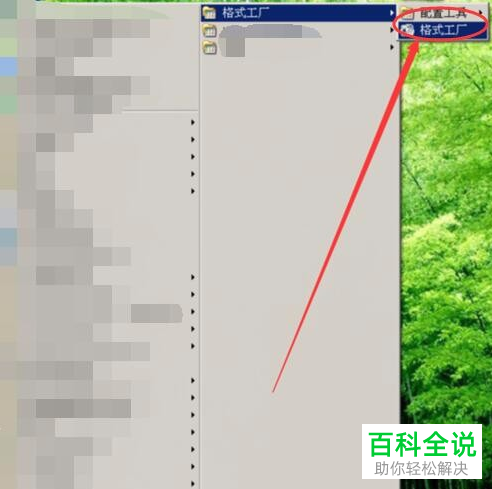 如何使用格式工厂转换文件