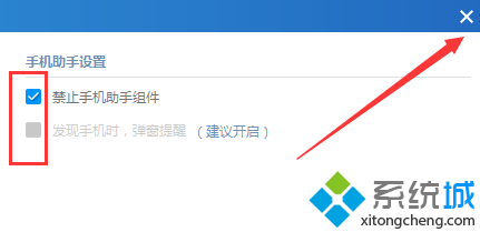 如何设置电脑在手机连接后取消自动弹出金山手机助手