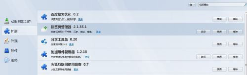 如何删除火狐浏览器插件