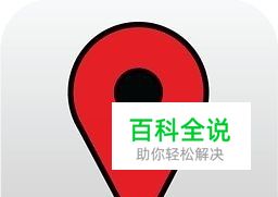 如何删除照片上的地理位置信息？