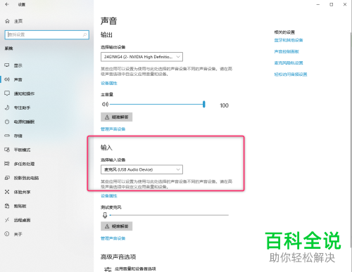 如何设置win10声音设备以及应用音量