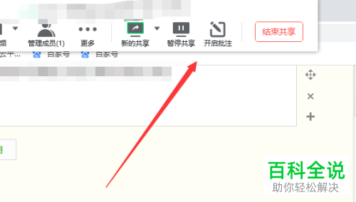 如何使用腾讯会议中的批注功能