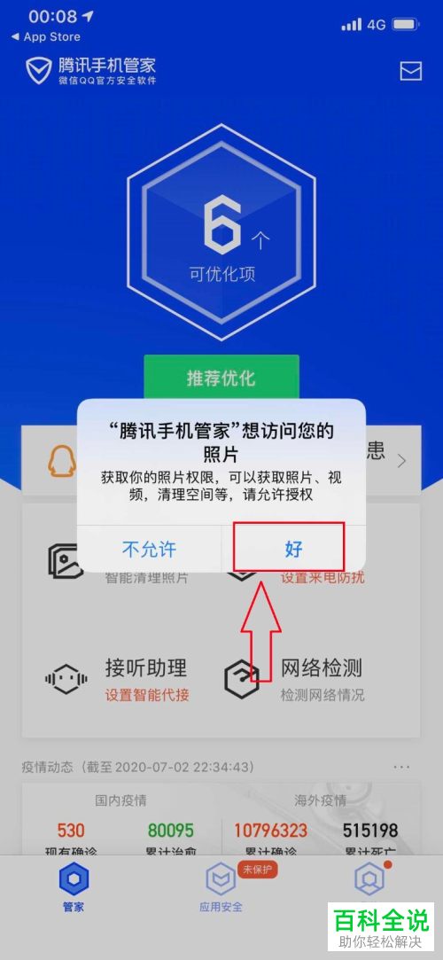 如何删除iPhone手机相似照片