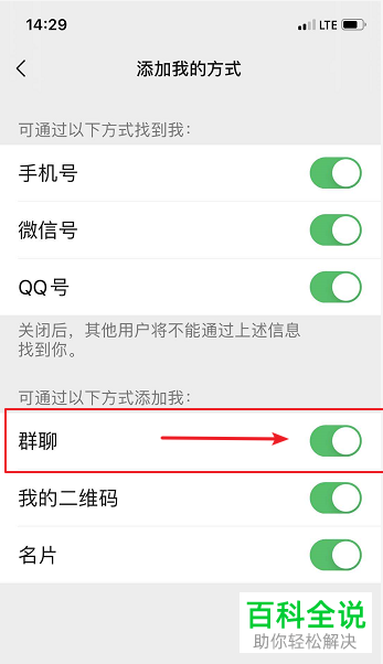 如何设置禁止微信群中的群成员加我好友