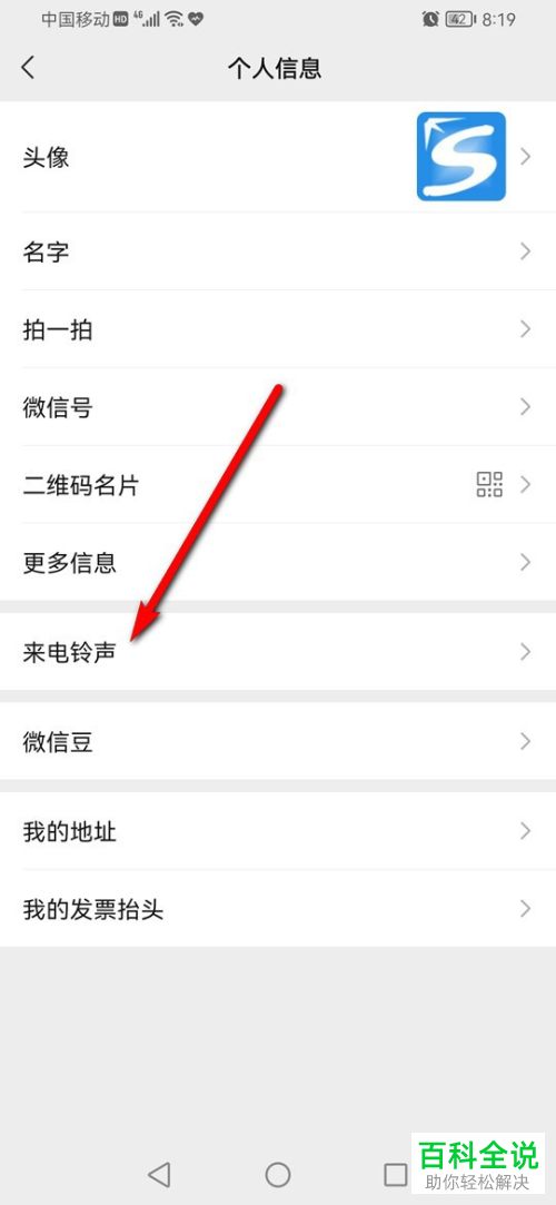 如何设置手机微信语音来电铃声