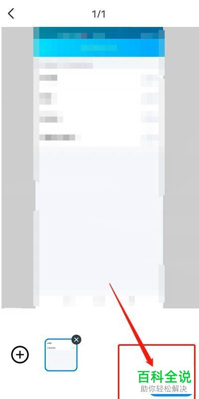 如何使用手机钉钉拍图识字功能识别图片文字
