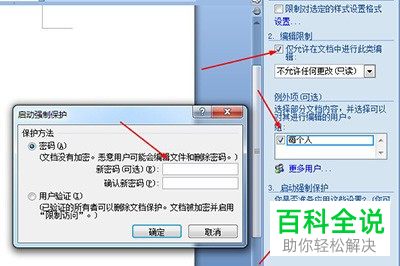 如何设置Word文档指定区域可编辑