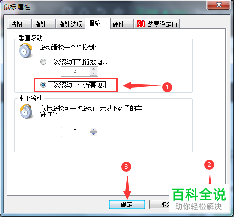 如何设置鼠标滑轮垂直滚动一次滚动一个屏幕