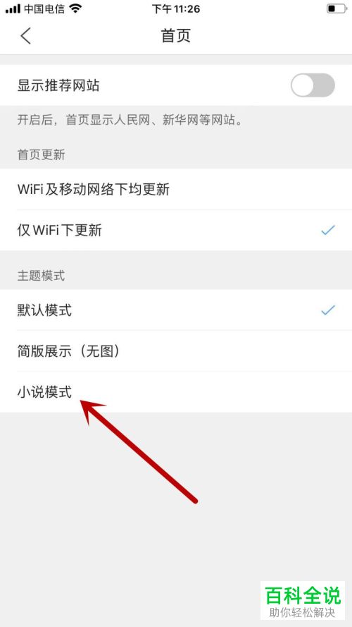 如何设置开启QQ浏览器APP的小说模式