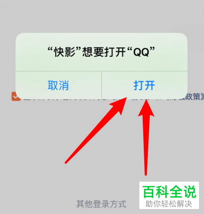如何设置使用QQ登录快影APP