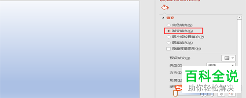 如何设置和更换powerpoint2016软件中幻灯片背景