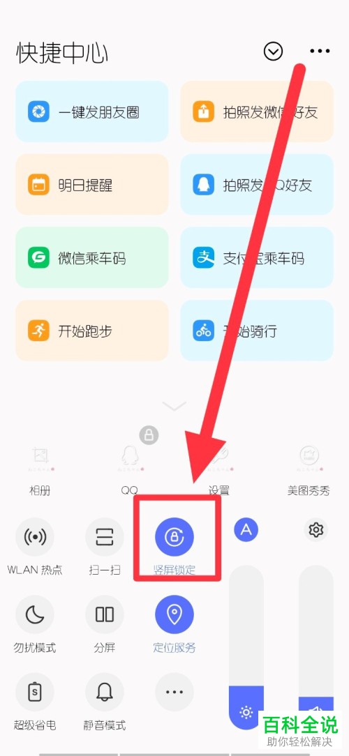 如何设置Vivo手机横屏功能？
