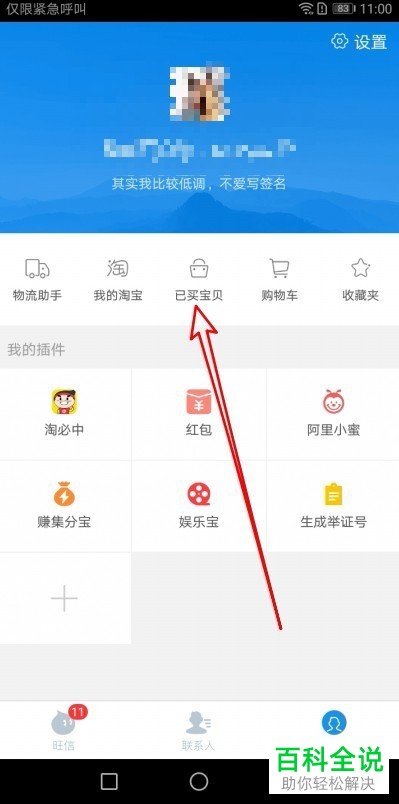如何删除旺信app内已购买列表中的商品订单