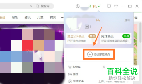 如何使用并设置爱奇艺VIP家庭成员功能