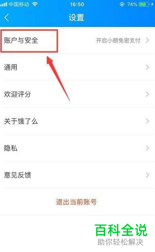 如何设置手机饿了么app内的支付密码