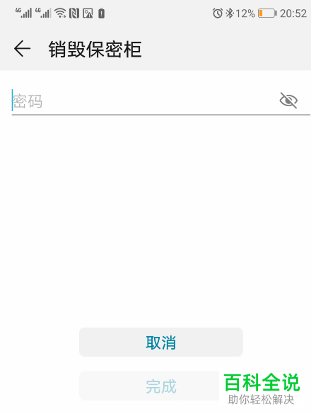 如何删除清空华为手机中的保密柜数据信息