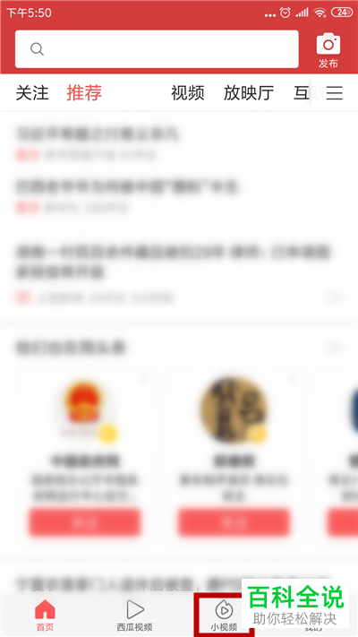 如何收藏今日头条小视频