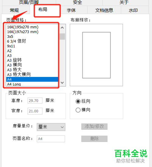 如何设置打印机的属性