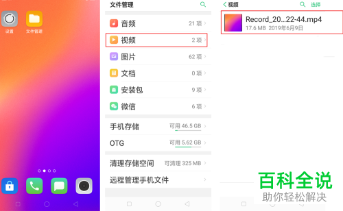 如何使用OPPO A5手机的录屏和录音功能