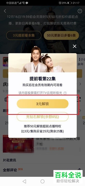 如何使用腾讯视频中的超前点播功能