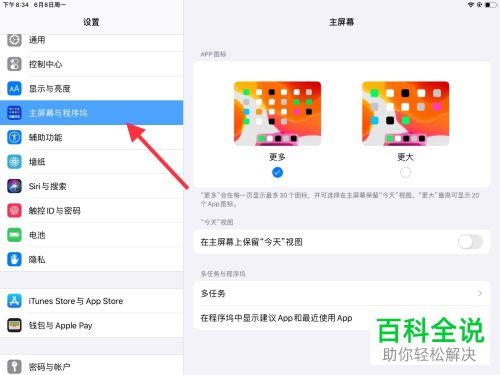 如何使用iPad分屏功能