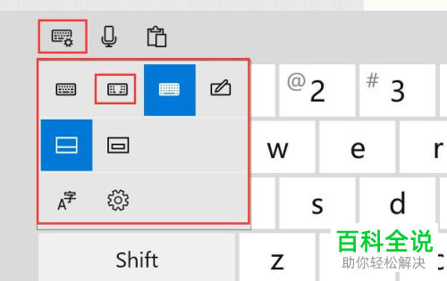 如何使用win10电脑的触摸键盘