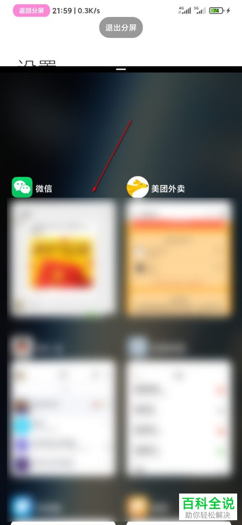 如何使用miui12分屏功能
