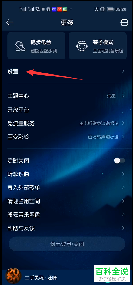 如何设置不再使用手机版QQ音乐的锁屏歌词功能