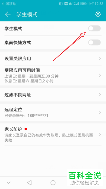 如何设置开启华为手机的学生模式
