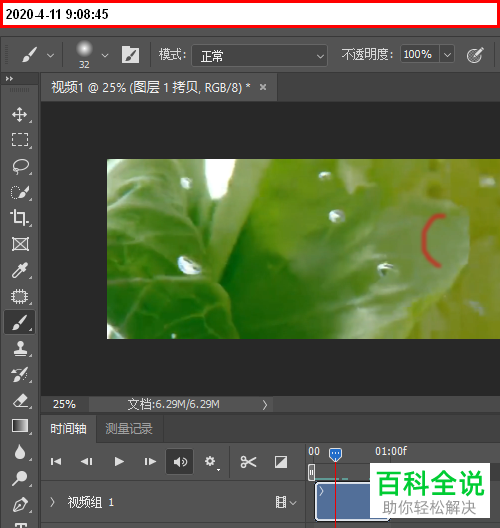 如何使用电脑PS软件在视频上制作特效动画
