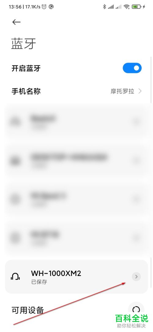 如何使用蓝牙来接听QQ电话