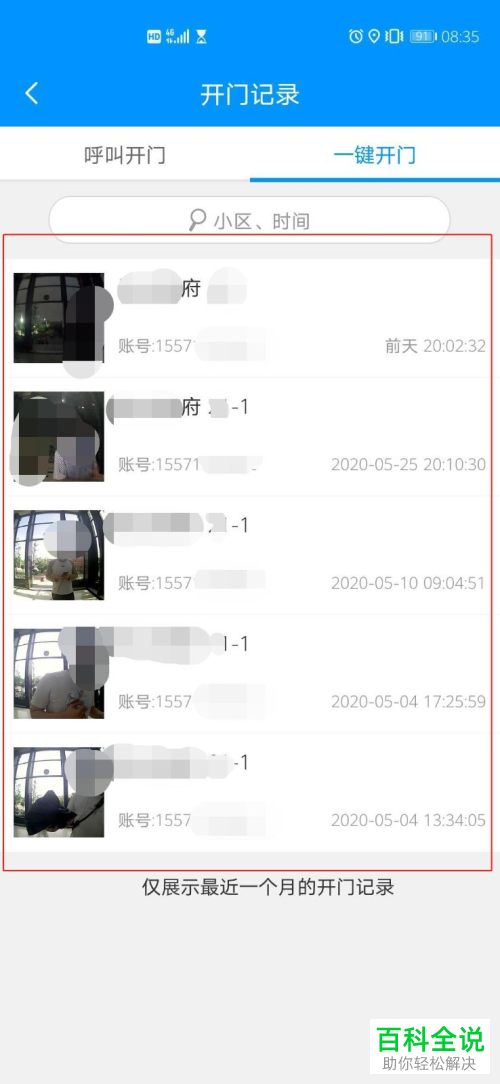 如何使用联掌门户来了解门禁开门记录