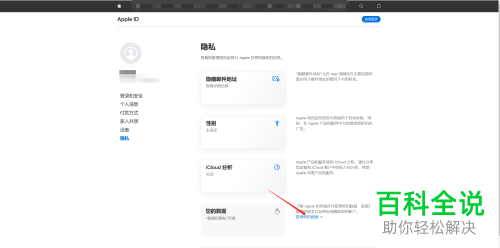 如何删除Apple ID账号