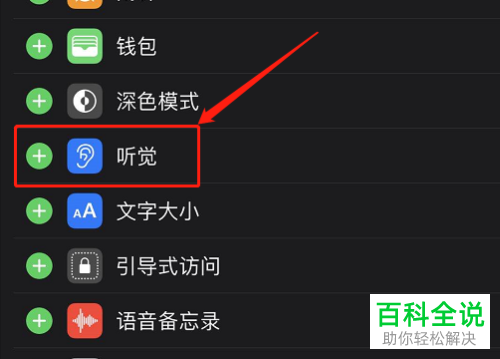 如何使用苹果iPhone手机的远程监听功能