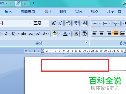 如何锁定word文档中的背景