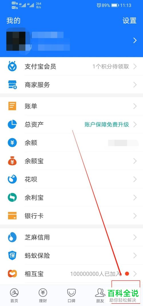如何申请注销手机版支付宝中的账号