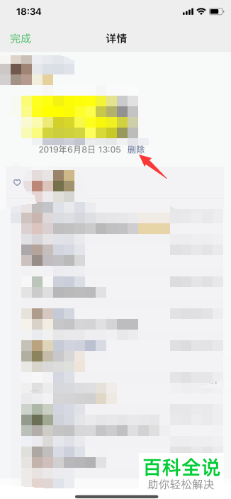 如何删除微信朋友圈相册照片
