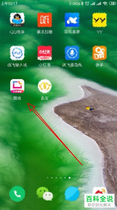 如何使用手机图虫app对要发布的照片进行对比度的调整