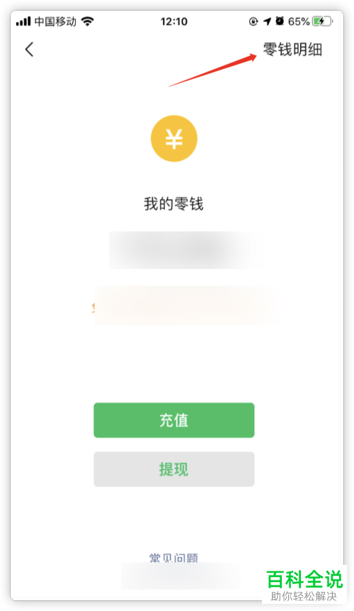 如何删除微信上的红包记录