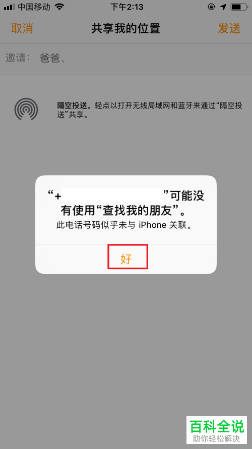 如何使用iPhone苹果手机中的查找朋友软件