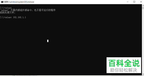 如何使用cmd和telnet远程服务器?
